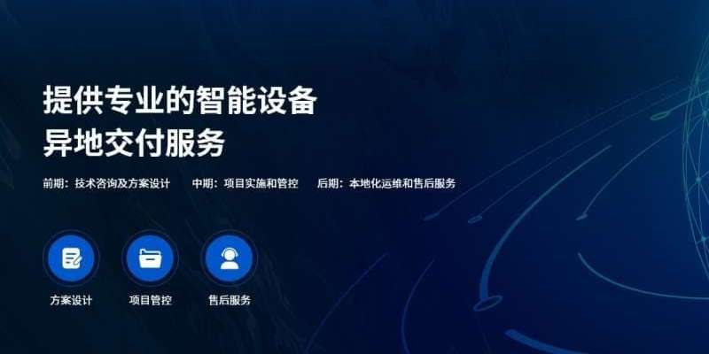 智能设备