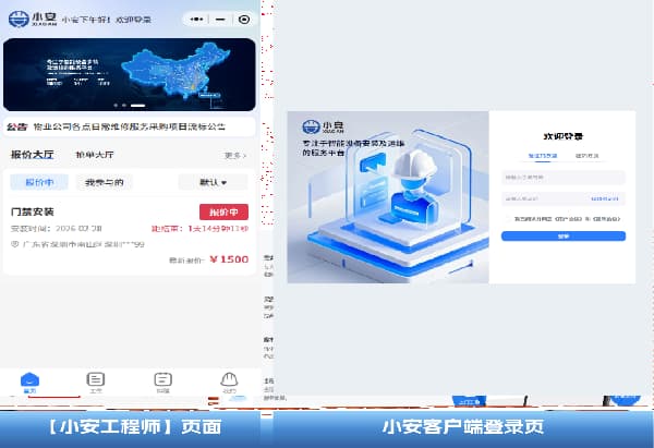 小安派工平台，弱电师傅技能变现新平台