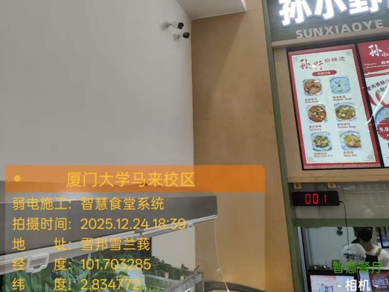 校园智慧食堂施工临时用电安全管理细节